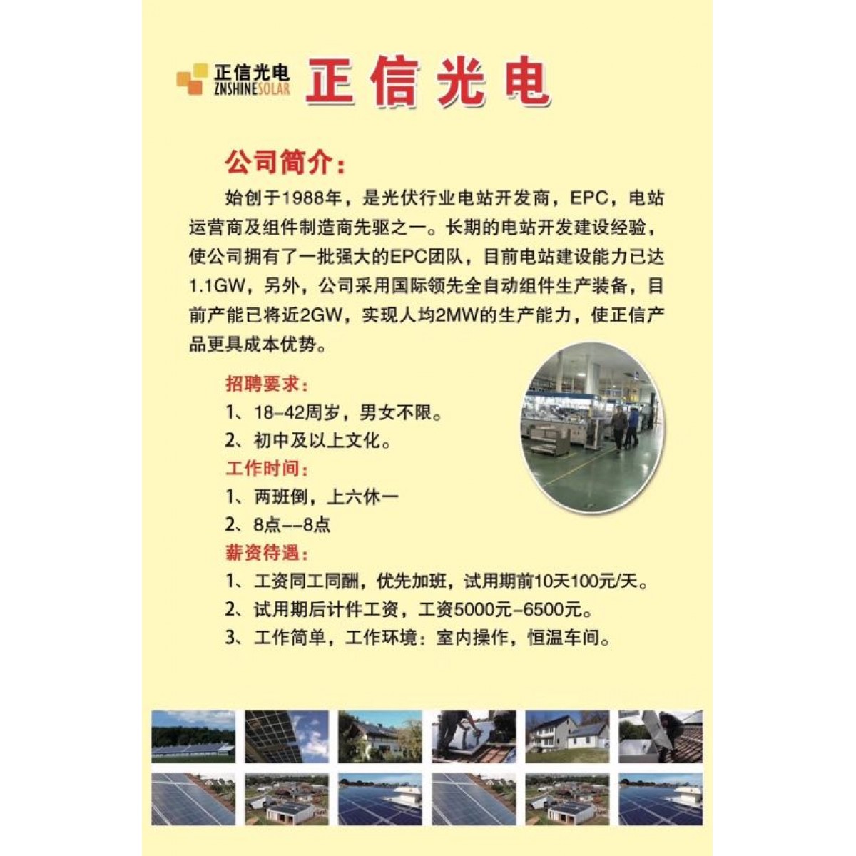 常州正信光電集團(tuán) 招聘：?jiǎn)T工【免費(fèi)報(bào)名】