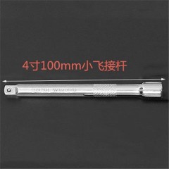 小飛棘輪扳手1/4加長接桿100mm小飛套筒六角螺母螺絲小飛棘輪快脫