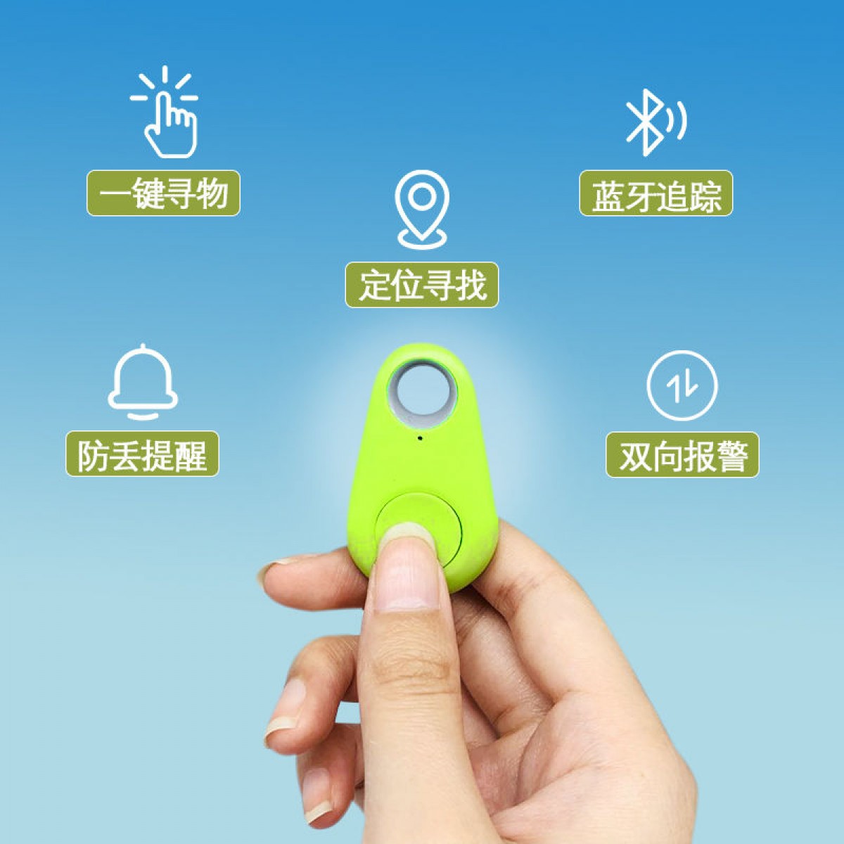 藍(lán)牙防丟器智能手機(jī)防丟失鑰匙扣報警器雙向?qū)ふ移鞫ㄎ环纴G神器
