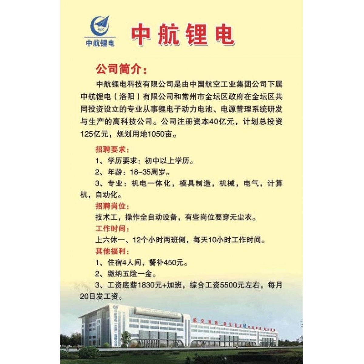 常州市 中航鋰電科技有限公司 招聘：技術(shù)工【免費報名】