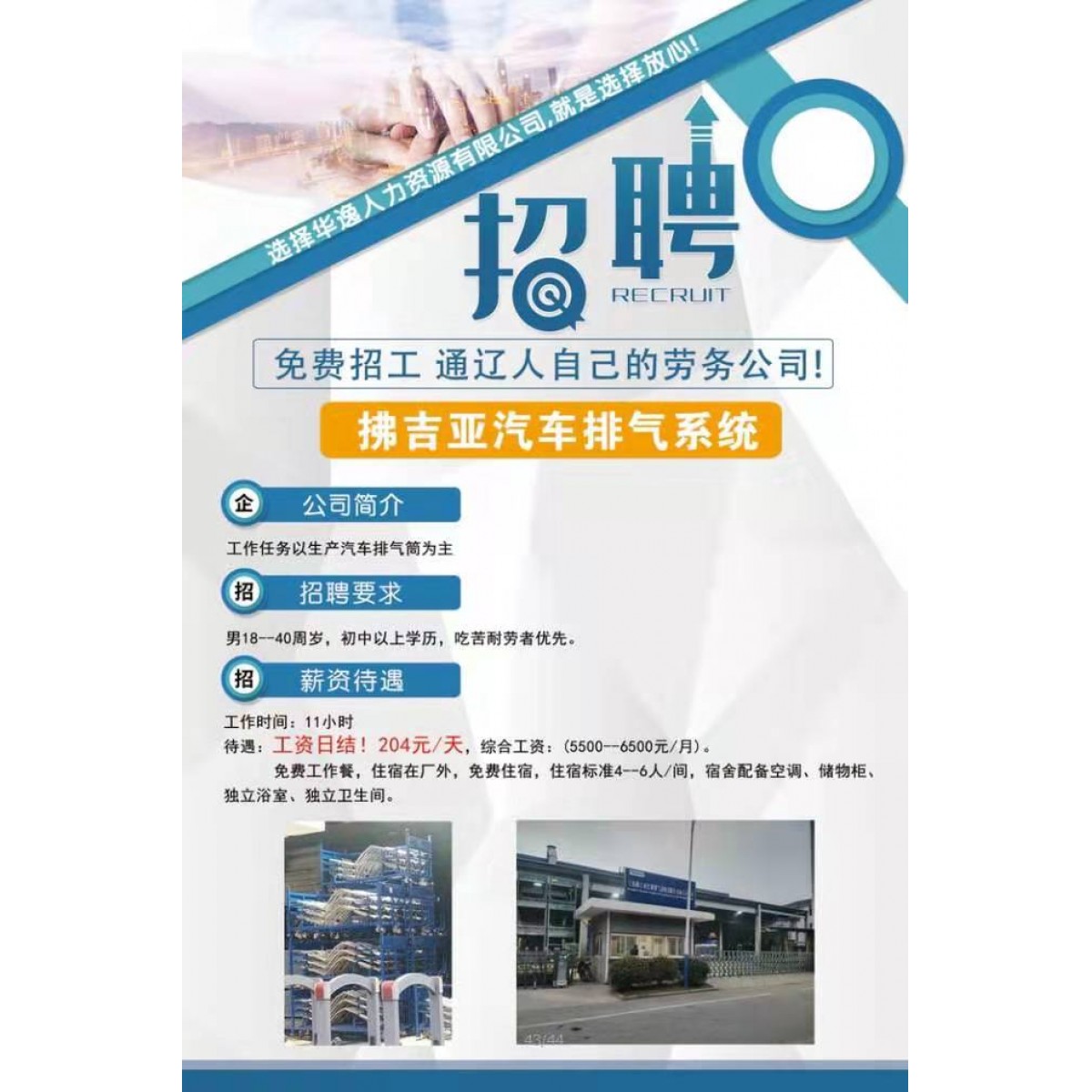 上海拂吉亞汽車排氣系統(tǒng)招聘               主要生產汽車排氣筒【免費報名】