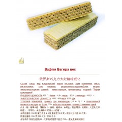 俄羅斯巧克力太妃糖味威化     4公斤 /件