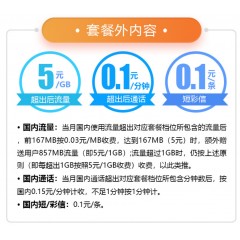 中國電信 59元套餐   【下訂單，中國郵政快遞包郵到家?！? width=