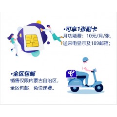 中國電信 59元套餐   【下訂單，中國郵政快遞包郵到家?！? width=