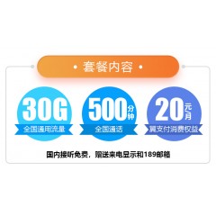 中國(guó)電信 129元套餐  【下訂單，中國(guó)郵政快遞包郵到家。】