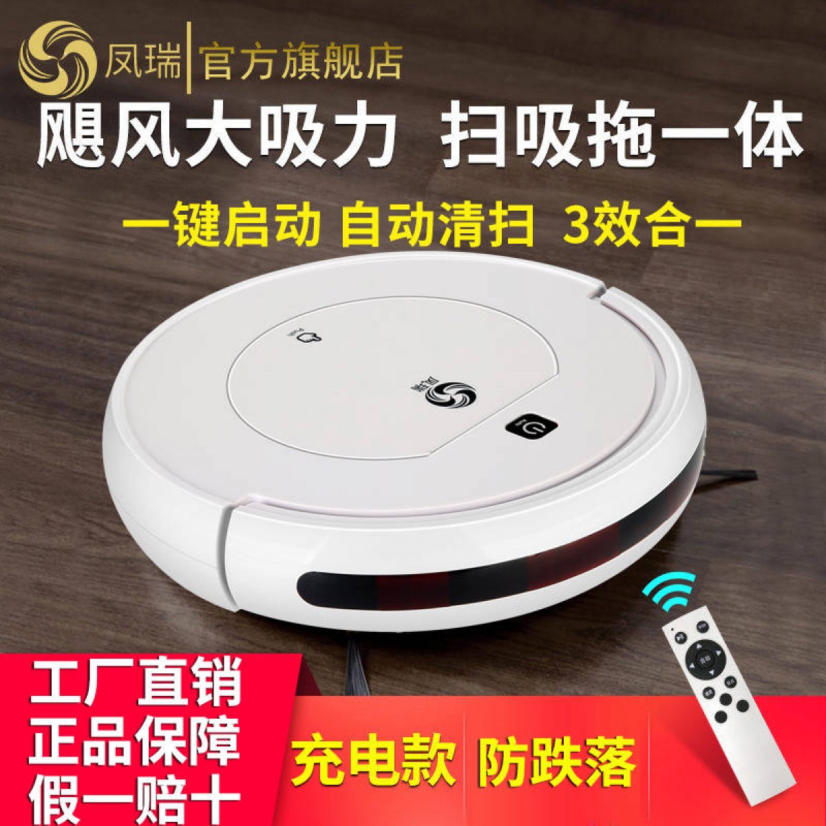 鳳瑞自動(dòng)掃地機(jī)器人【定時(shí)清掃大吸力】家用智能吸塵器掃吸拖一體