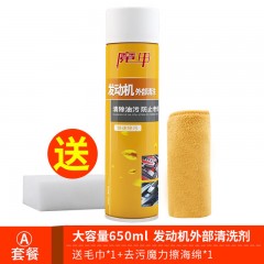 汽車(chē)發(fā)動(dòng)機(jī)外部清洗劑引擎機(jī)艙倉(cāng)外表去重油污泡沫清潔液機(jī)頭水  650ml/瓶