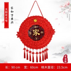 中國結客廳裝飾大號福字桃木中國結掛飾家居喬遷鎮(zhèn)宅春節(jié)掛飾