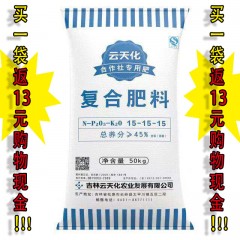 云天化專用肥  復合肥料15-15-15    50kg     20袋/噸