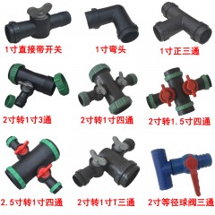 滴灌帶配件滴管帶微噴帶接頭水管接頭澆水管開關(guān)彎頭三通四通直通