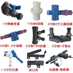 滴灌帶配件滴管帶微噴帶接頭水管接頭澆水管開關(guān)彎頭三通四通直通