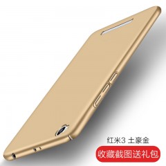 小米紅米3s手機(jī)殼保護(hù)套紅米3高配版指紋男女款潮版磨砂硬殼防摔 收藏截圖 送大禮包