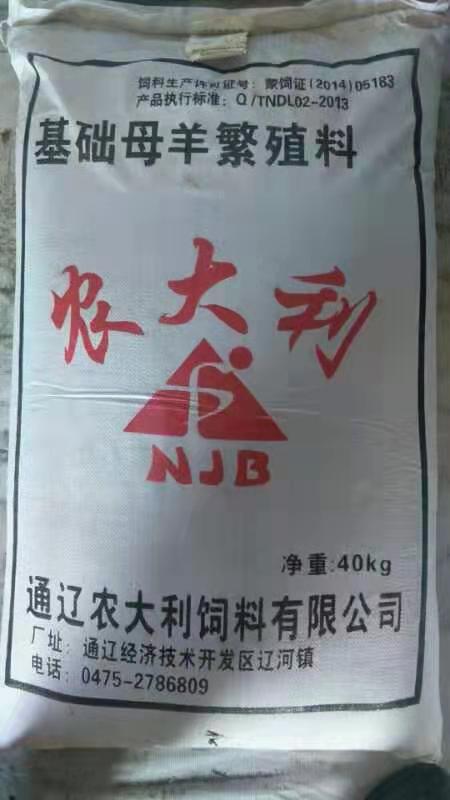 農(nóng)大利飼料 基礎(chǔ)母羊繁殖飼料2袋起訂