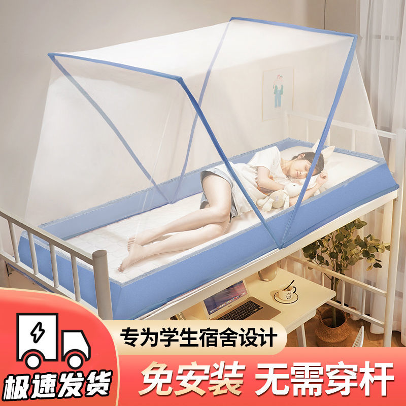 2021新網(wǎng)紅同款可折疊懶人蚊帳免安裝加密便攜式學生宿舍上鋪蚊帳