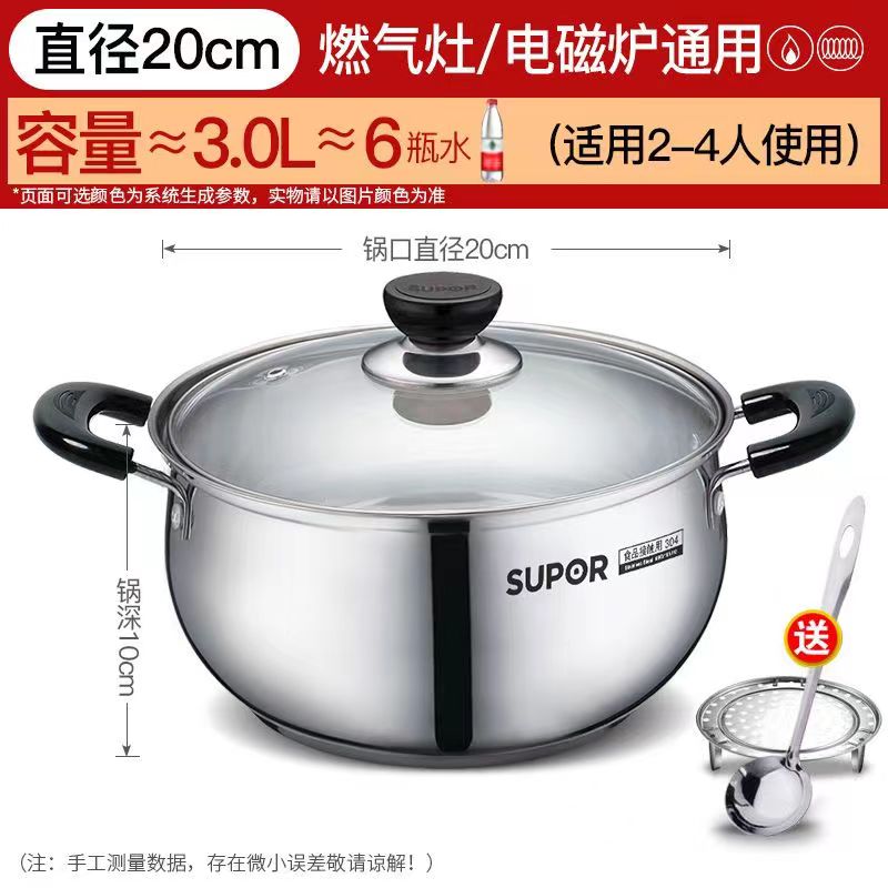 蘇泊爾湯鍋304不銹鋼加厚家用奶鍋煮粥鍋煮鍋鍋具燃?xì)怆姶艩t燉鍋
