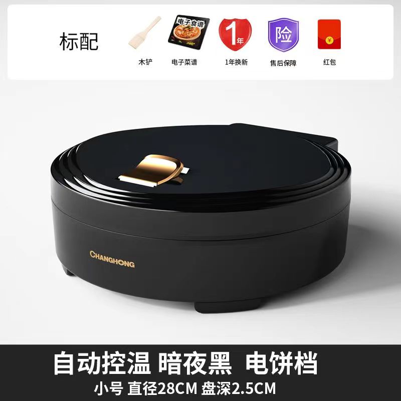 長虹官方新款電餅鐺雙面加熱電燒烤爐家用烤肉鍋烤盤烙餅鍋煎餅機(jī)