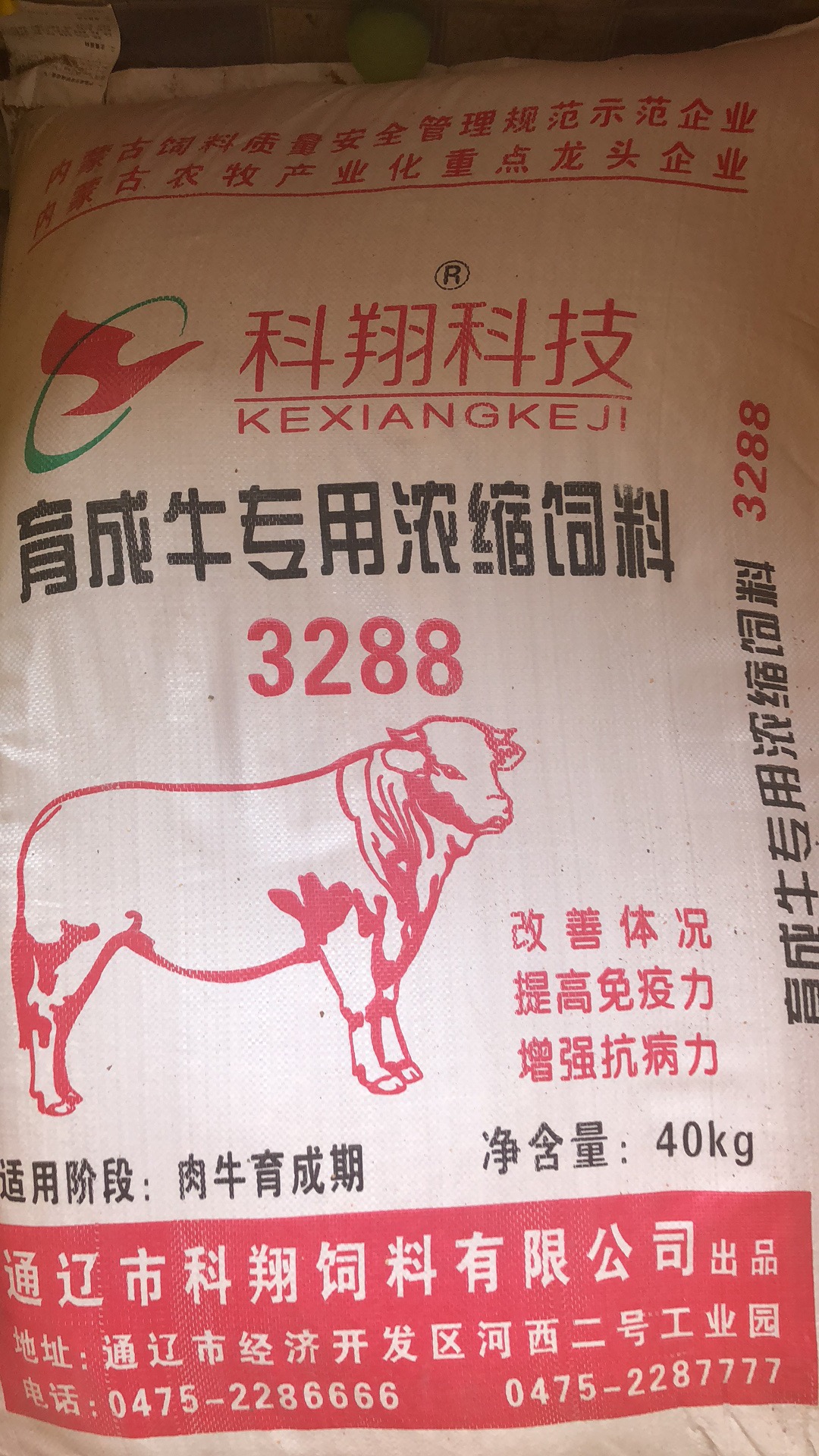 科翔科技育成牛專用濃縮飼料3288 150元.jpg