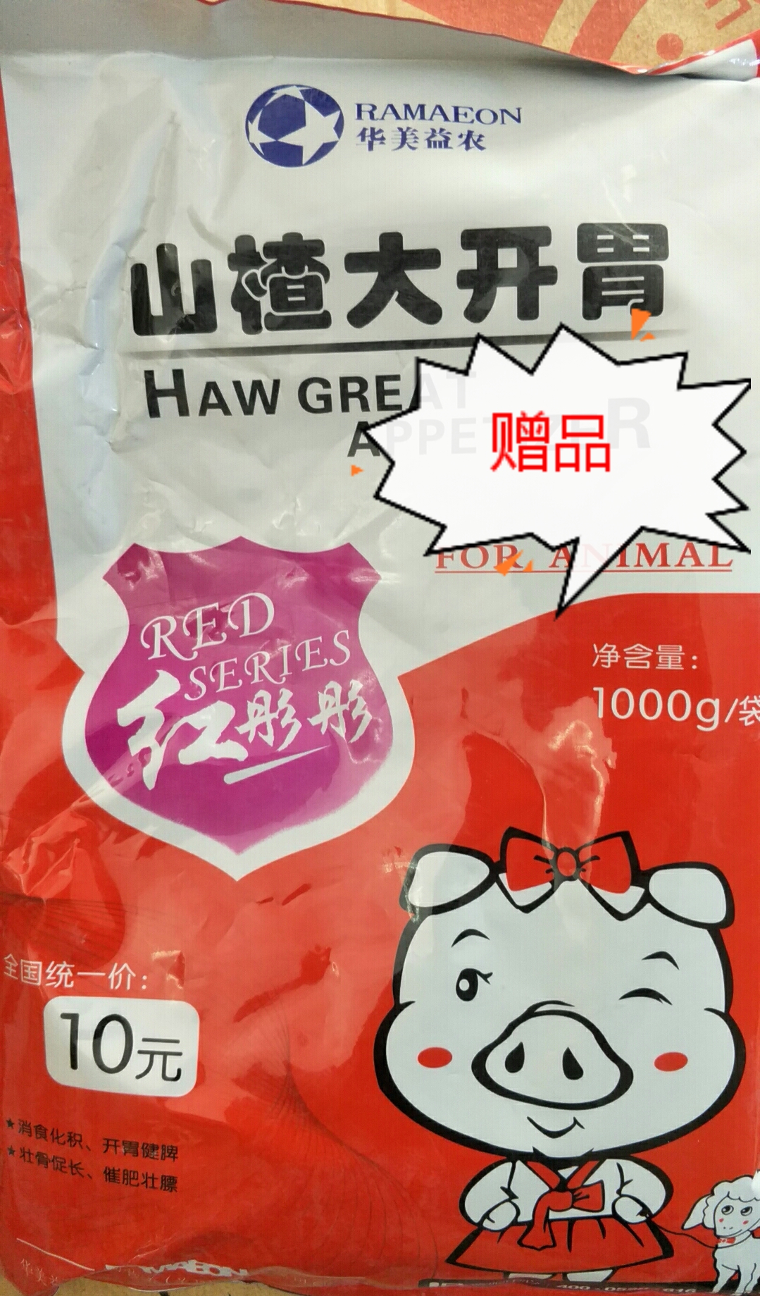 紅彤彤 山楂大開胃 1000g 買一大袋飼料贈送一袋.jpg