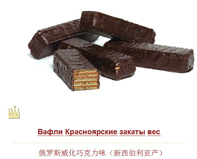 俄羅斯威化巧克力味(新西伯利亞產(chǎn))主圖1.png