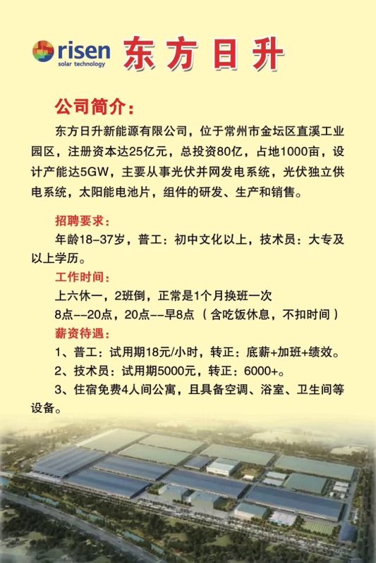 東方日升招聘簡(jiǎn)章.jpg